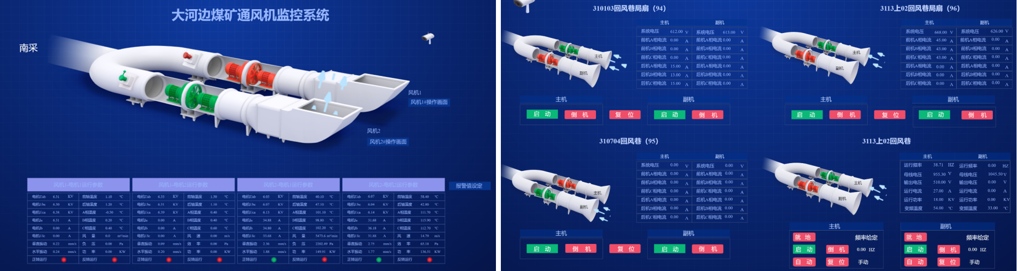 智能通風(fēng)監控系統.png